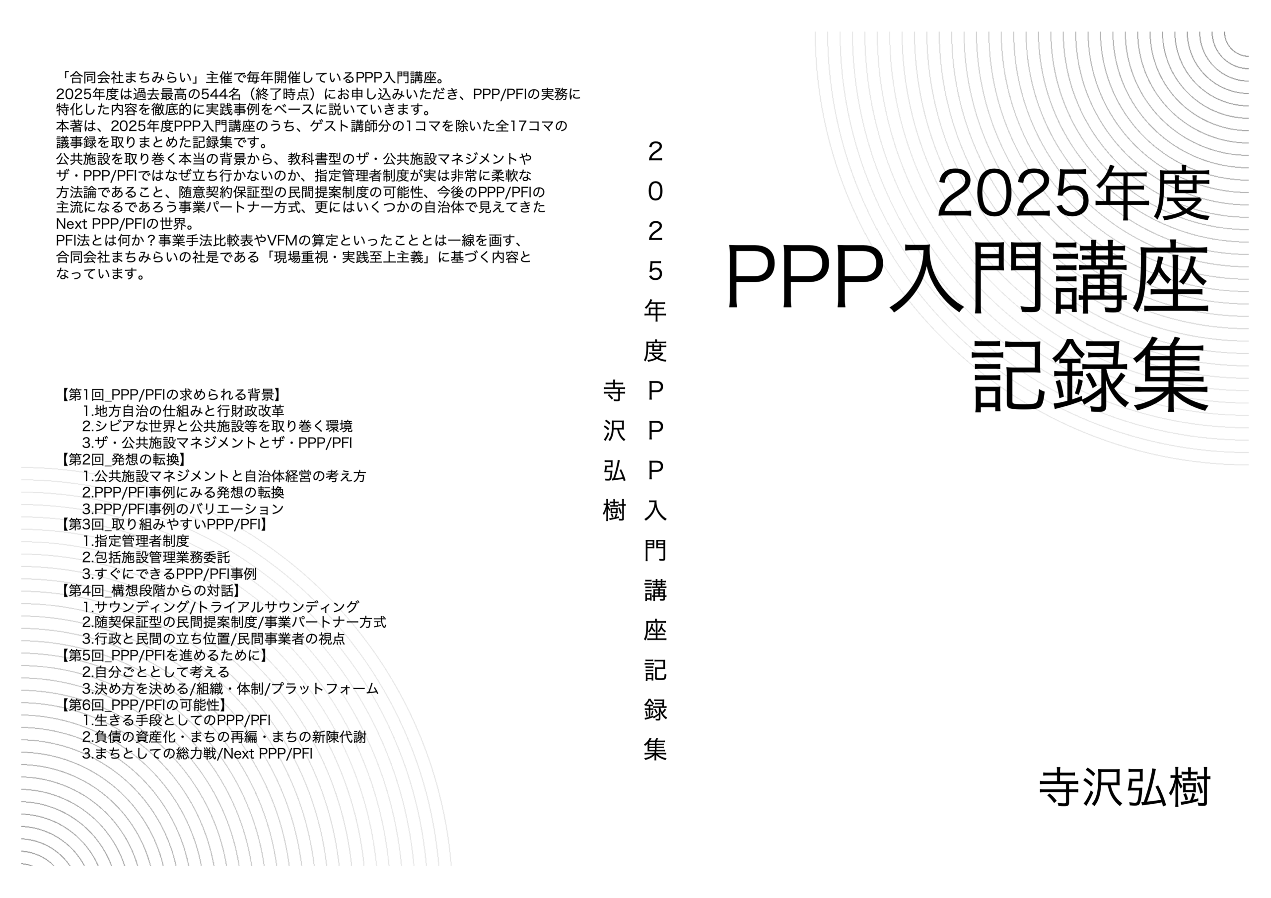 2025-12-22 – 合同会社まちみらい